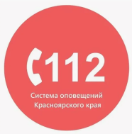 Cистема 112 Красноярского края.